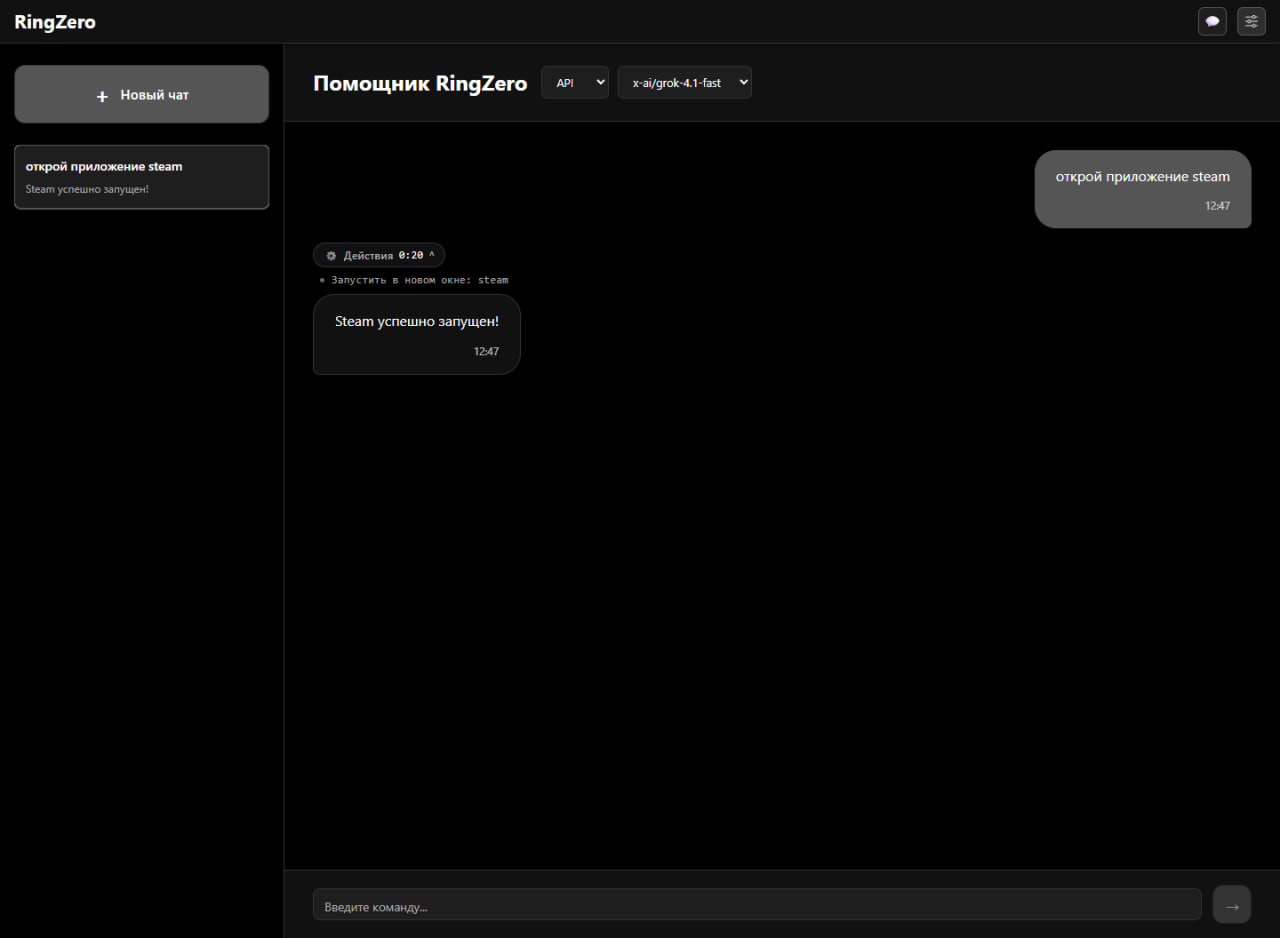 RingZero screenshot 2